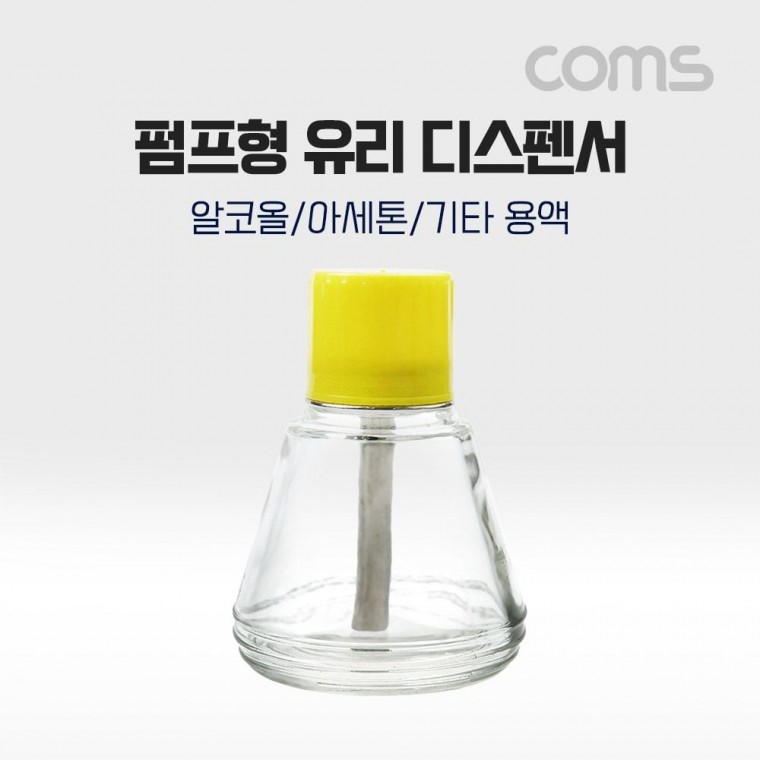 디스펜서 150ml 펌프형 유리 PC 주변기기 소모품
