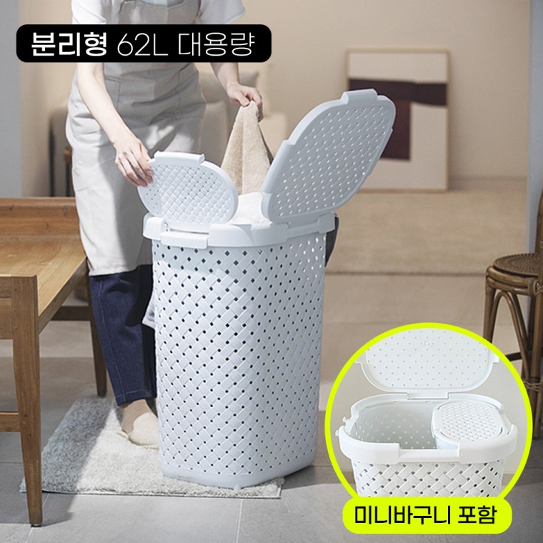 디센트 분리형 세탁바구니 62L 화이트 대용량 빨래바구니