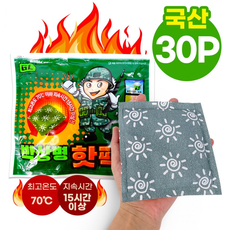 국산 핫팩 150g 손난로형 30개 포켓용 군용 핫팩