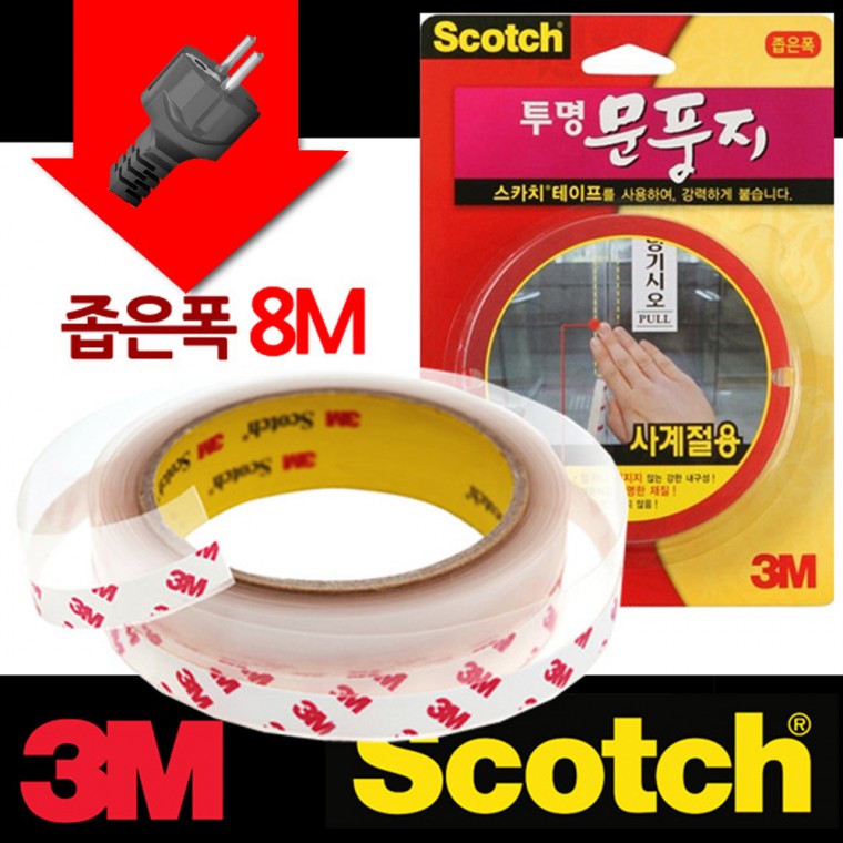 3M 사계절 투명 문풍지 좁은폭 8M 냉난방겸용