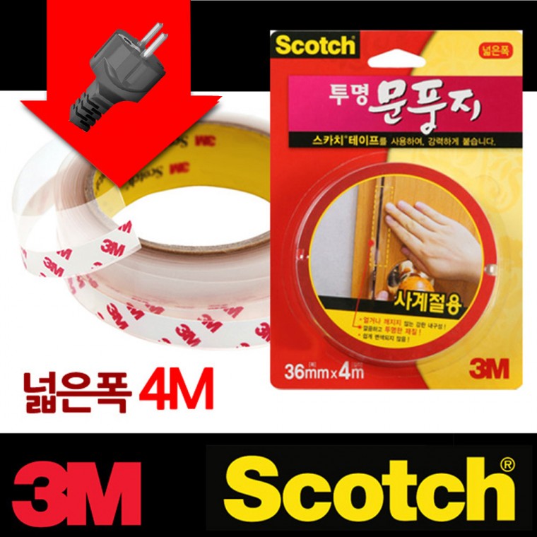 3M 사계절 투명 문풍지 넓은폭 4M 냉난방겸용