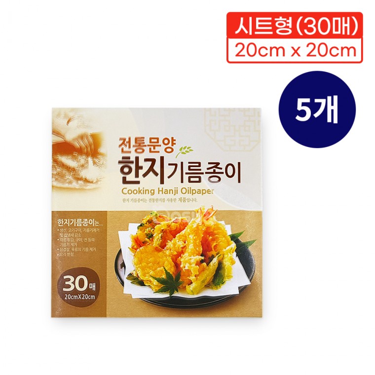 한지 기름종이 20cm 30매 5개 튀김종이 에어프라이어 유산지