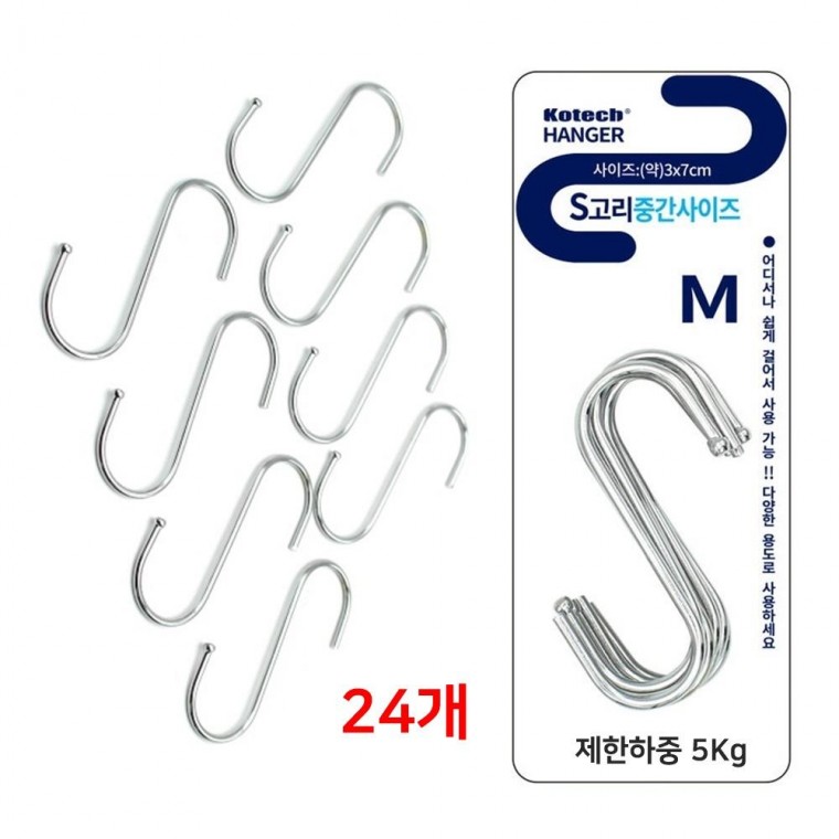 S고리 중 24개 싱크대걸이 후크 옷걸이 하중5Kg 머플러걸이
