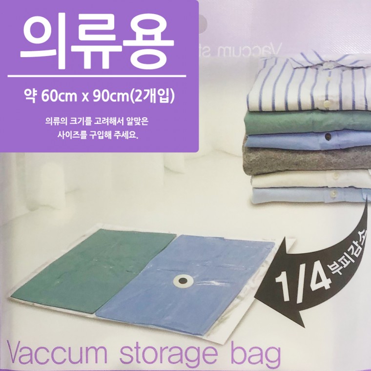 우일 의류용 압축팩 2P 60X90 의류보관팩 계절옷보관