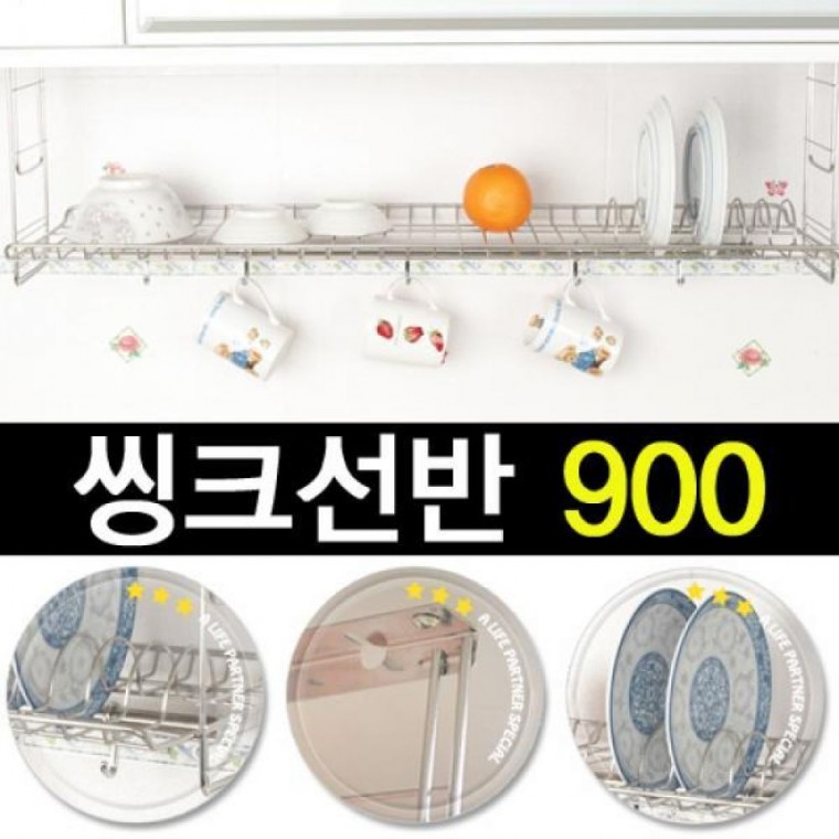씽크선반 900 리빙나이스 정리 소품 식기건조대 주방 가구
